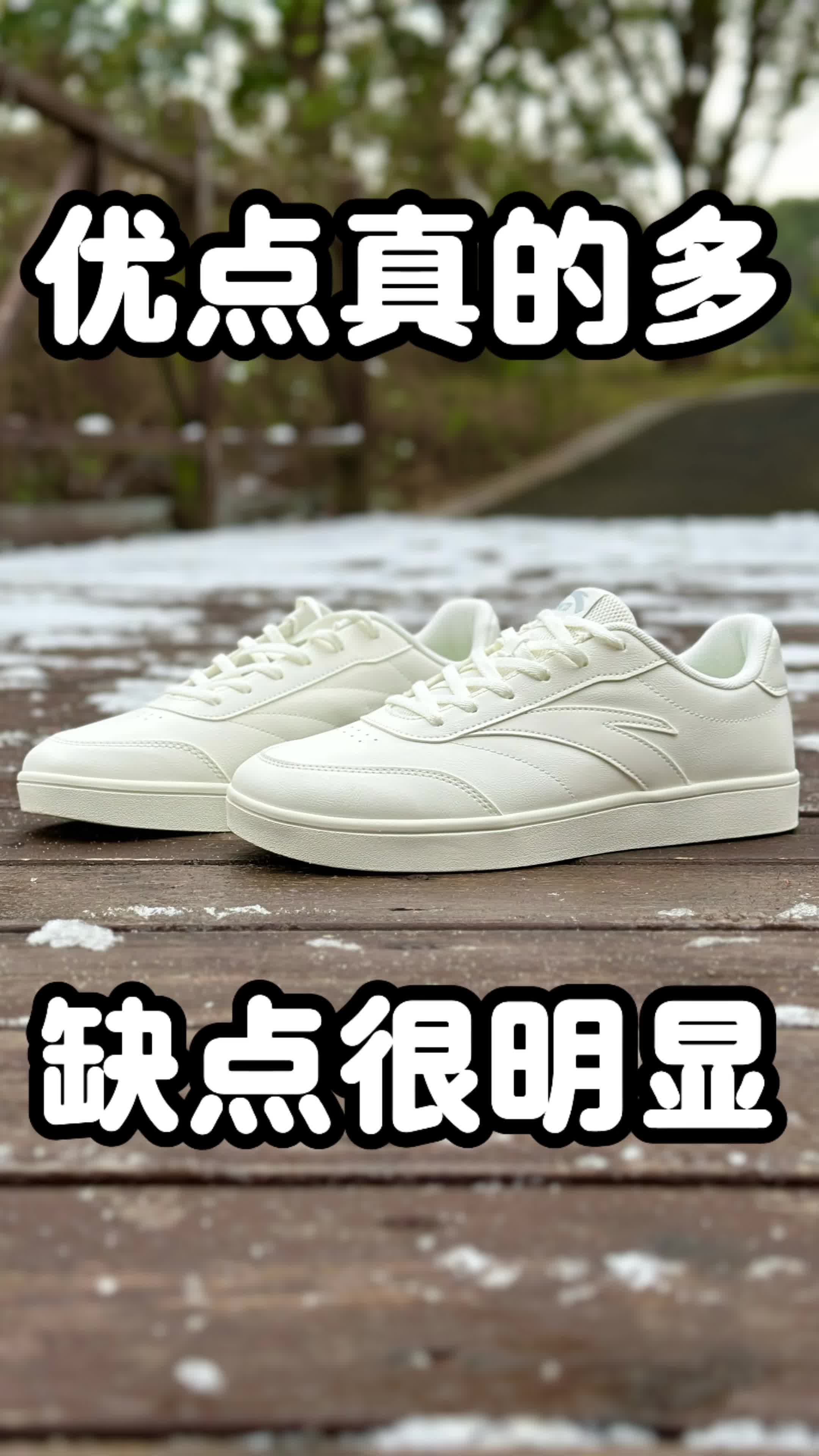 超级舒适小白鞋