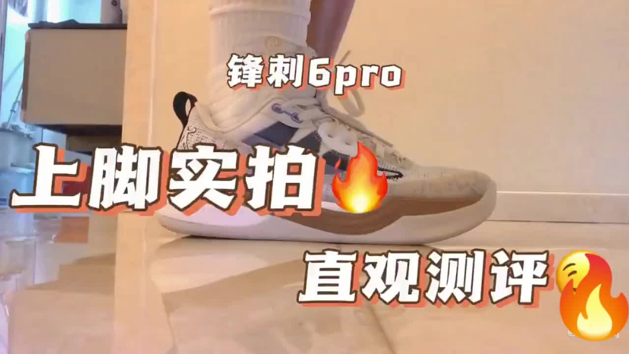 蜂刺6pro实战测评