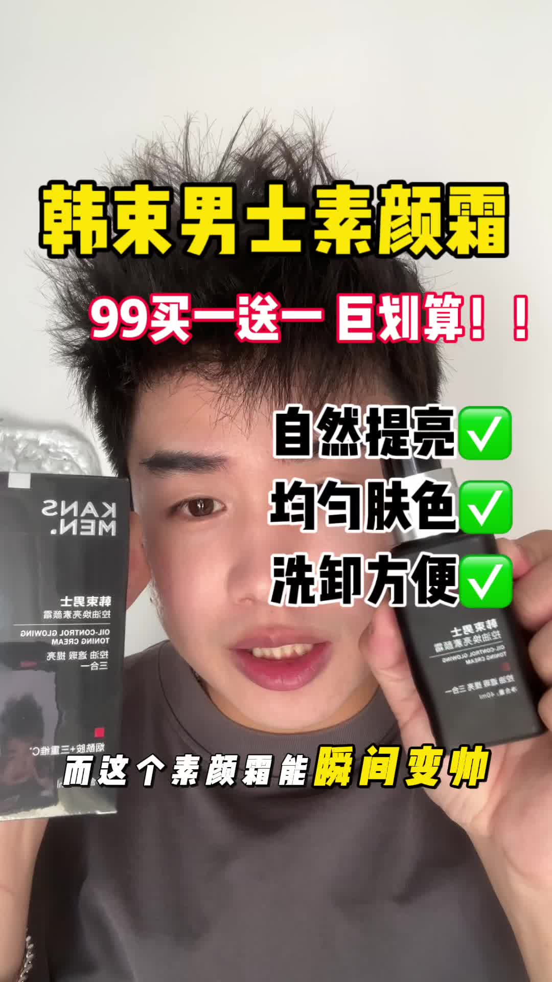 男生出门约会、聚会有它！再也不用担心脸上瑕疵！