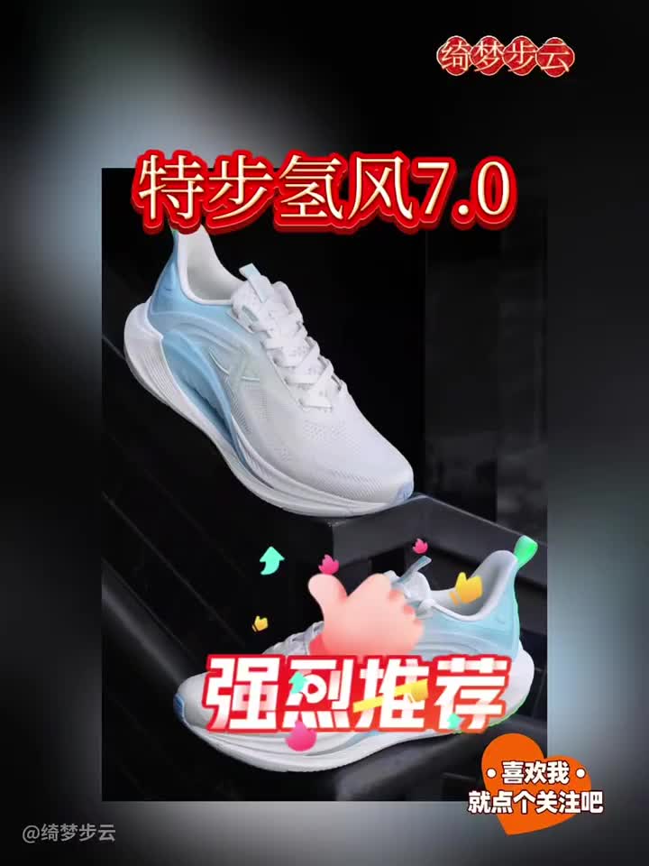 特步氢风7.0，轻盈如风，爆款男跑鞋，微波蓝引领潮流！