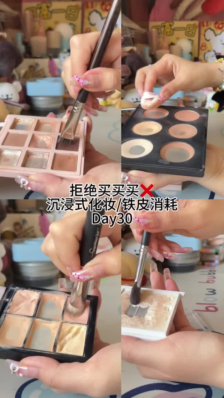 拒绝买买买❌|沉浸式化妆/铁皮消耗Day30