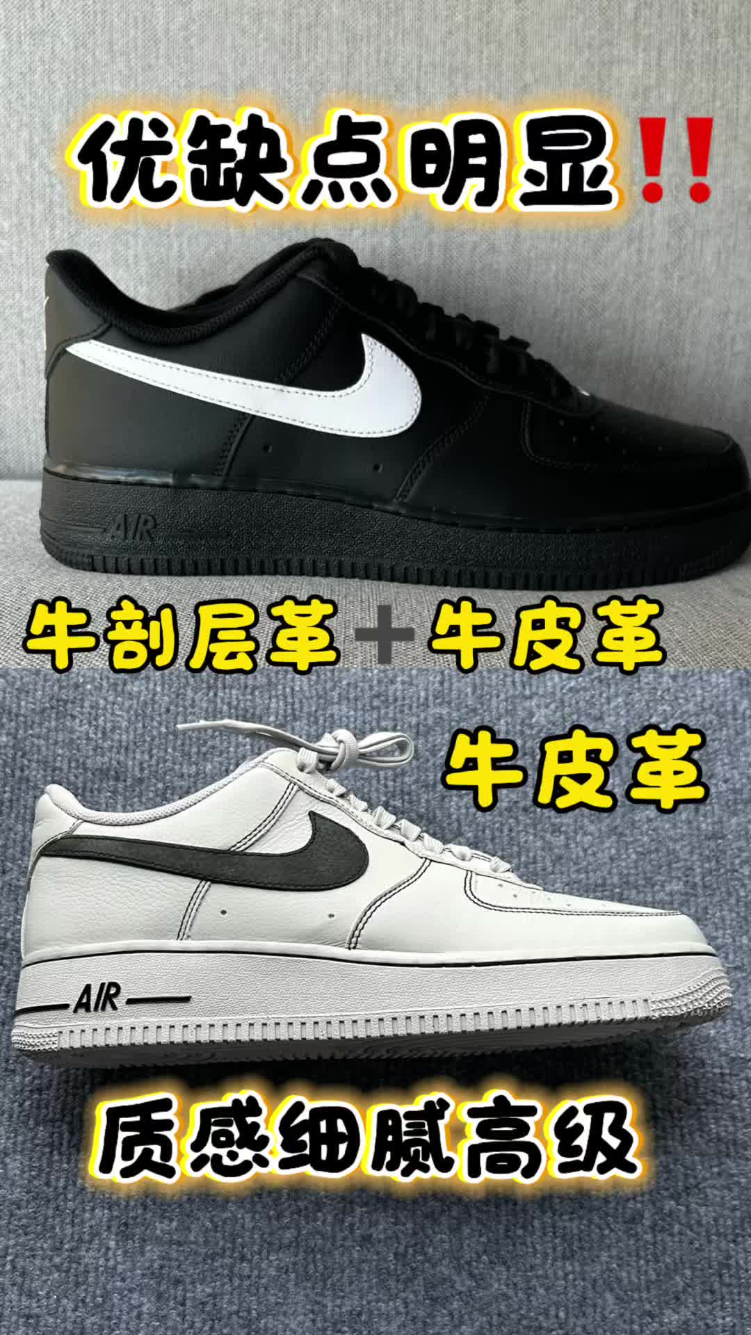 耐克黑白空军对比狼灰空军，优缺点明显！
