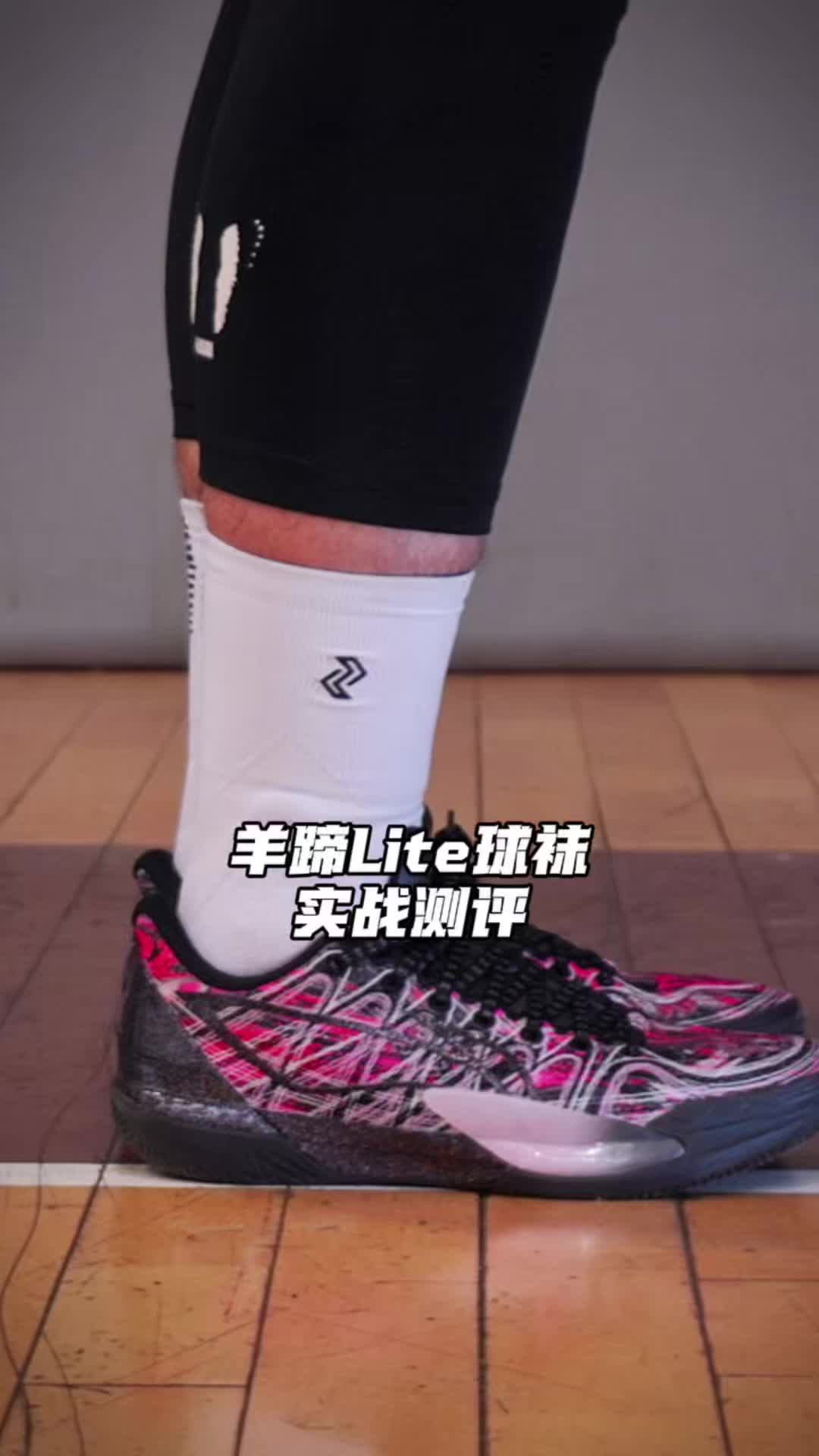 第一次尝试分趾球袜！感觉还不错