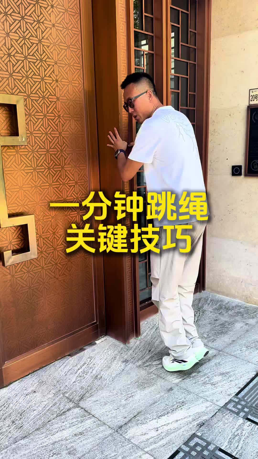 一分钟跳绳200个的秘密＃沃兰迪心流跑鞋