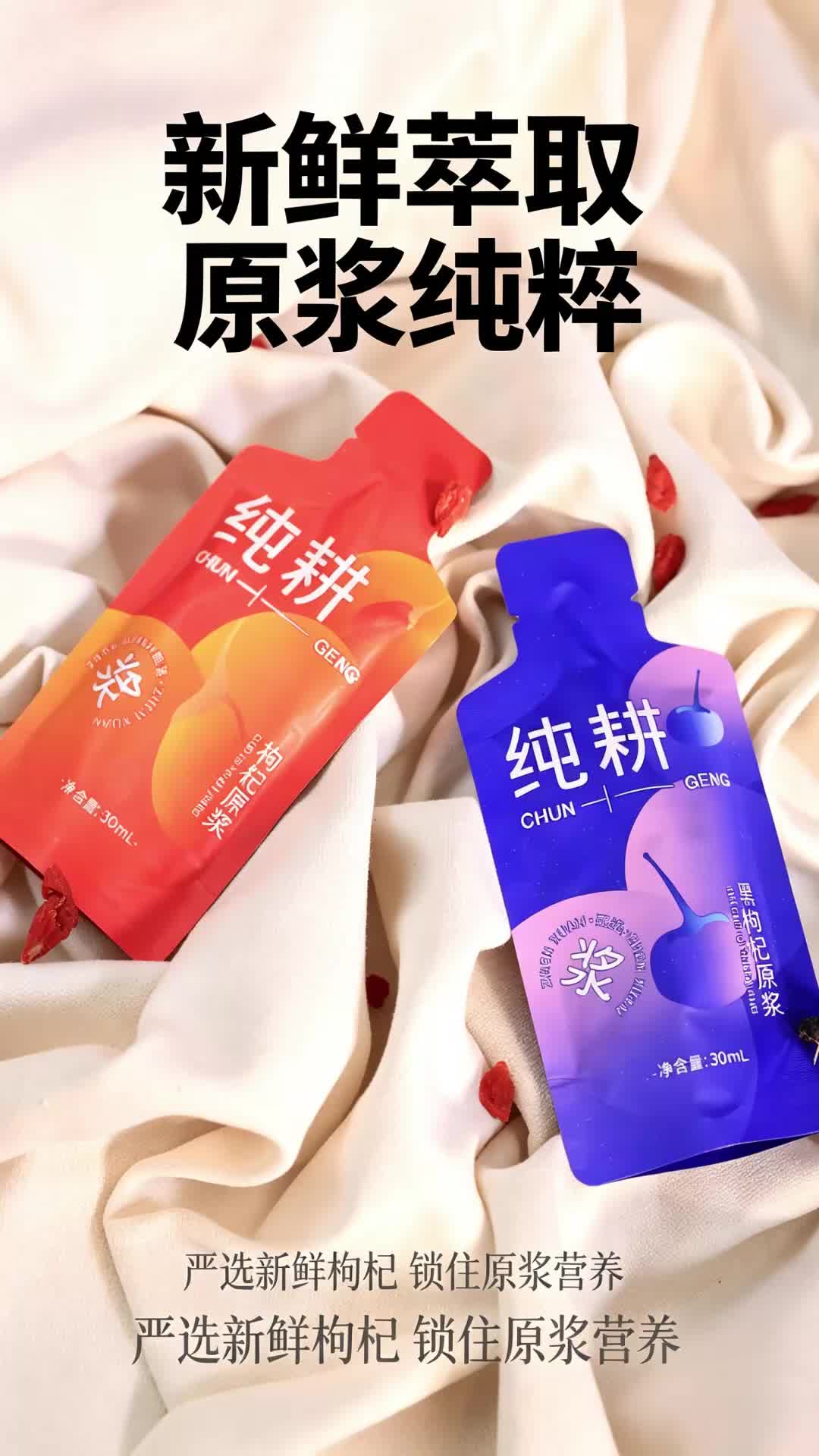 纯耕红黑枸杞原浆，熬夜党手机党必备饮品，