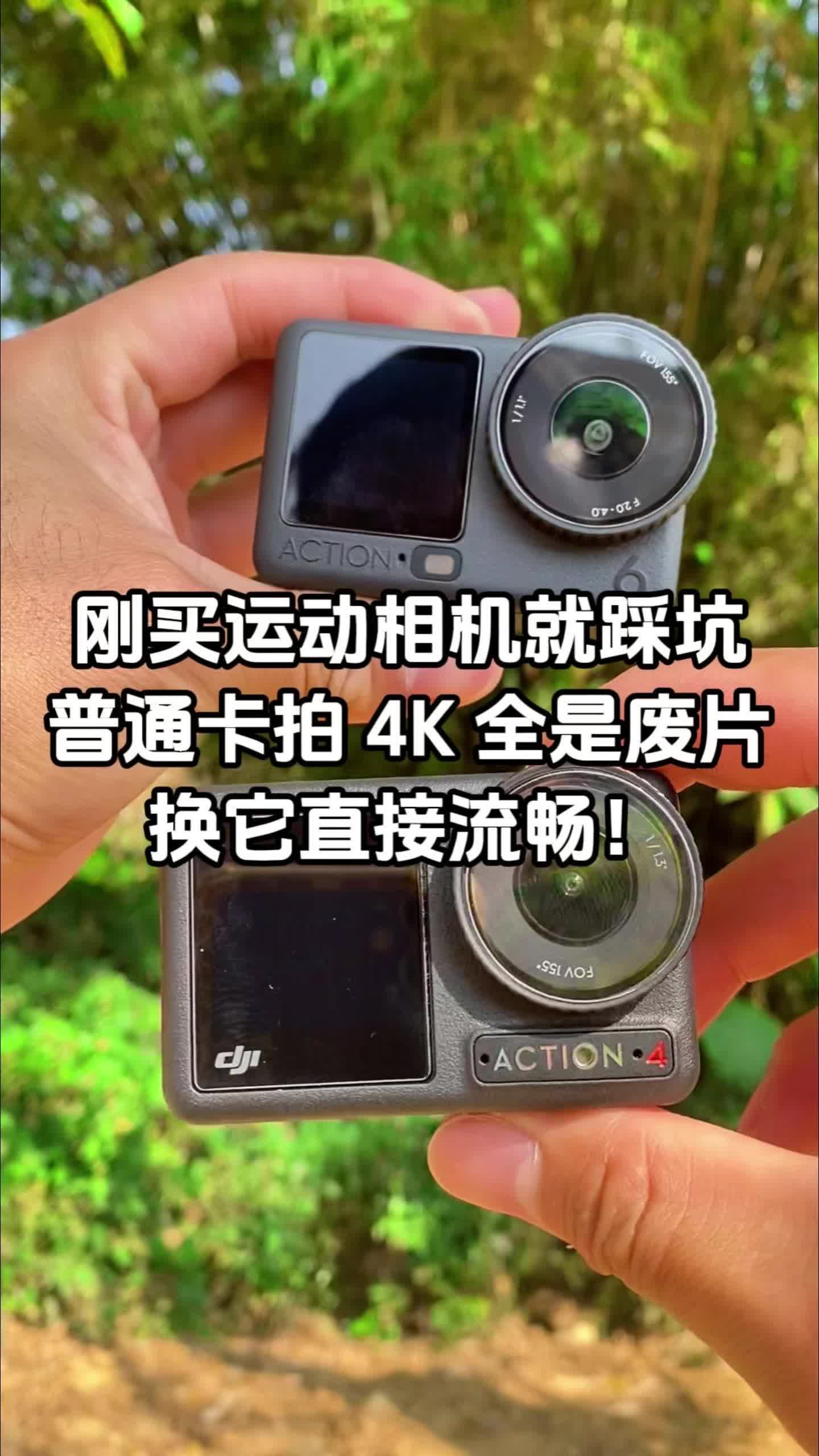 刚买运动相机就踩坑！普通卡拍 4K 全是废片，换它直接流畅！