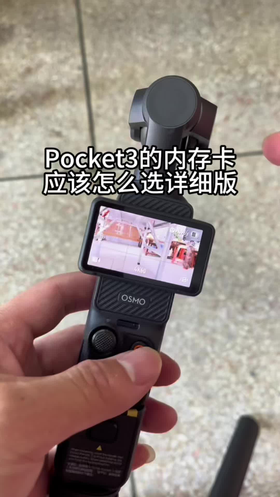 pocket3内存卡应该怎么选