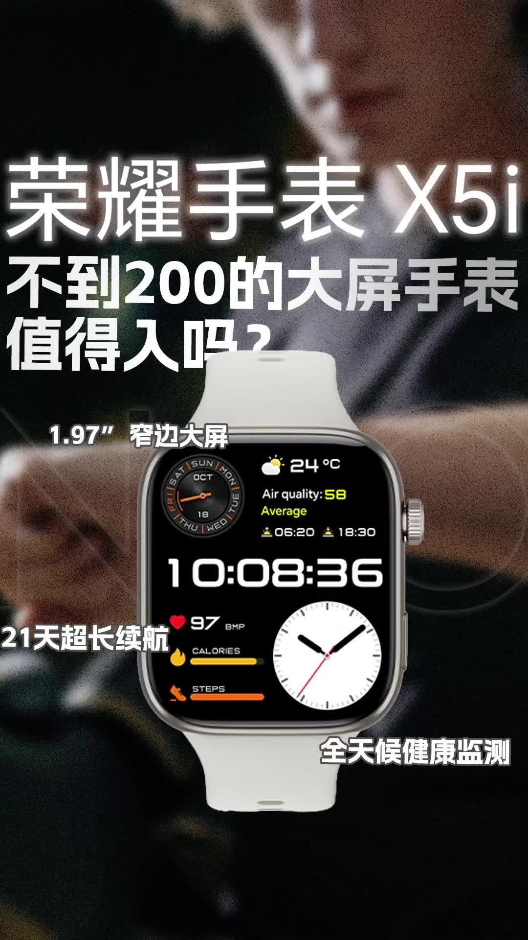不到200的大屏手表，荣耀手表X5i值得入吗？