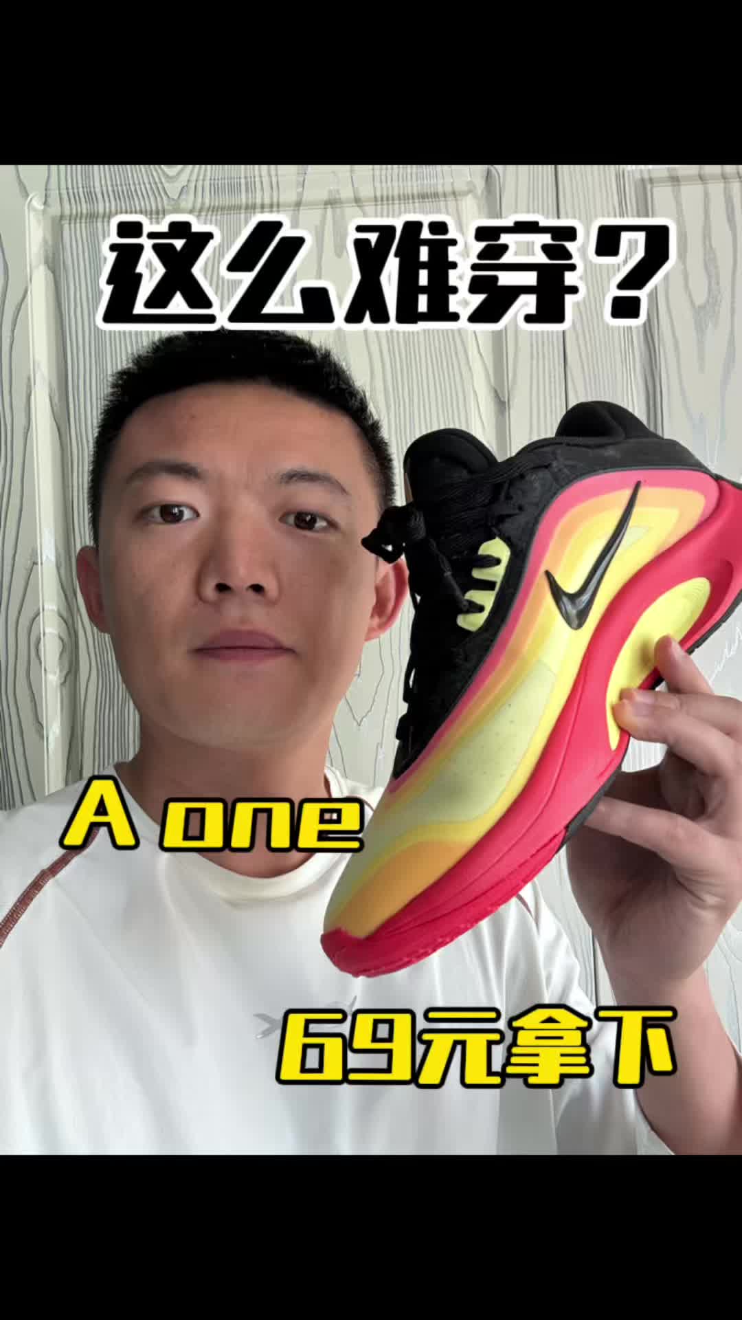 A one这么难穿吗？销量很低！