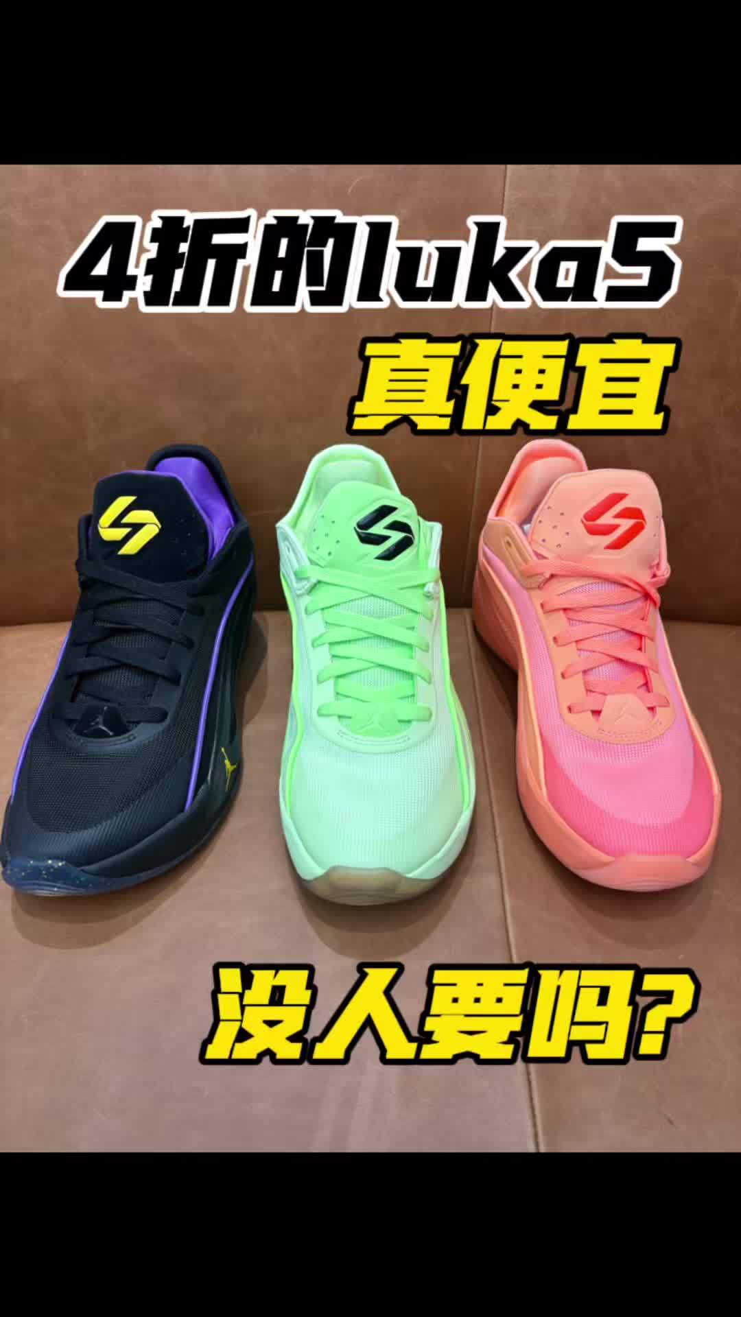 4折左右的luka5真便宜啊