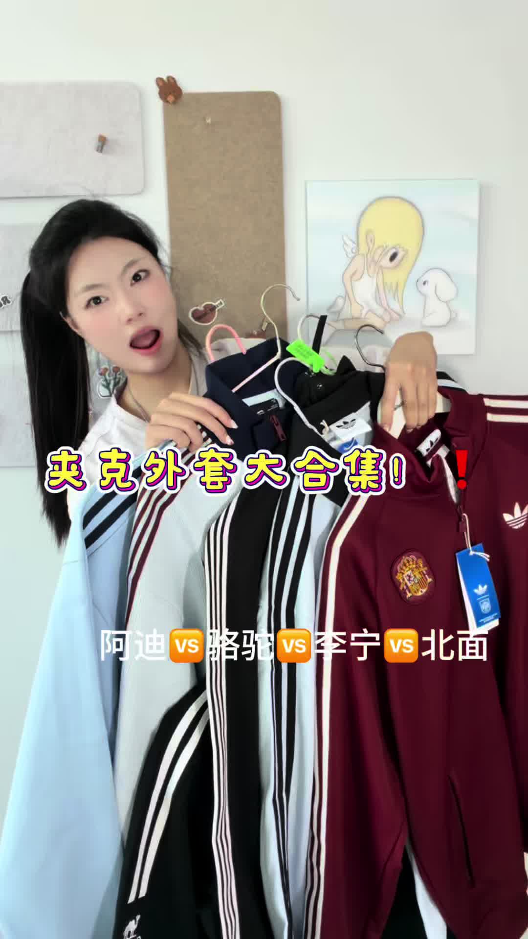 开学季外套大合集｜随意搭都好看！