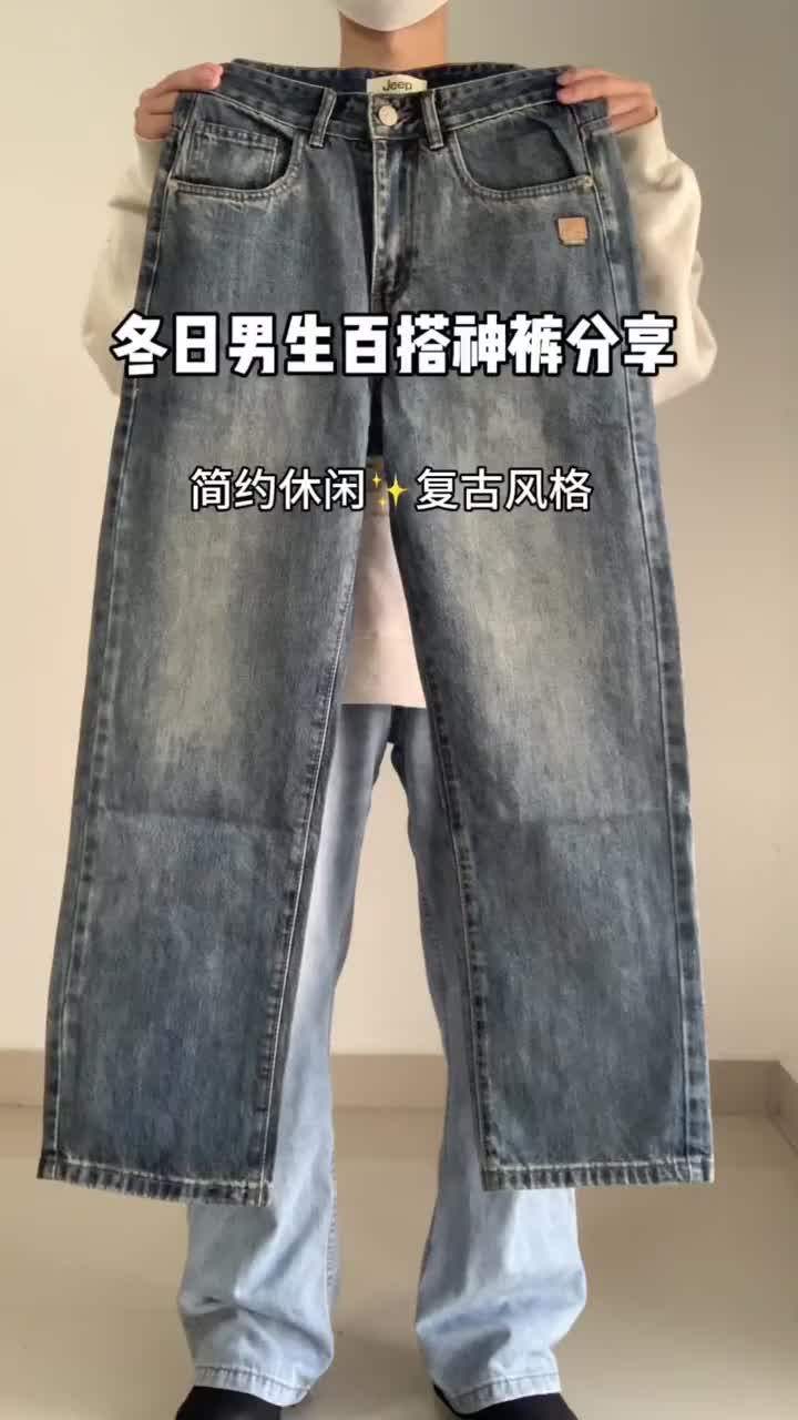 男大学生👖裤子穿搭分享｜美式风格！！