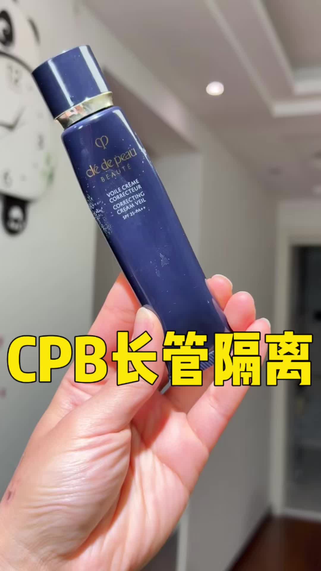 《早上不想化妆？又怕脖子和脸两个色？直接抄这个CPB隔离！》