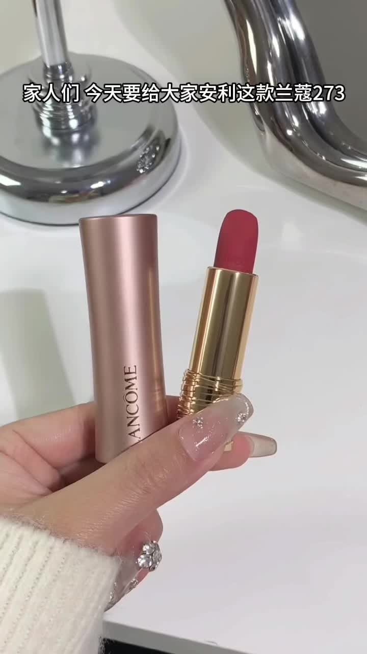 少女娇羞感裸色💄素颜感满满，你永远可以相信的口红！！兰蔻273羞红裸，你值得拥有🌞
