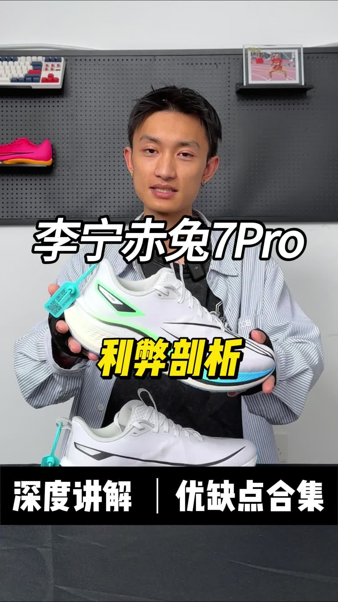 全能款的秋冬款跑鞋赤兔7PRO