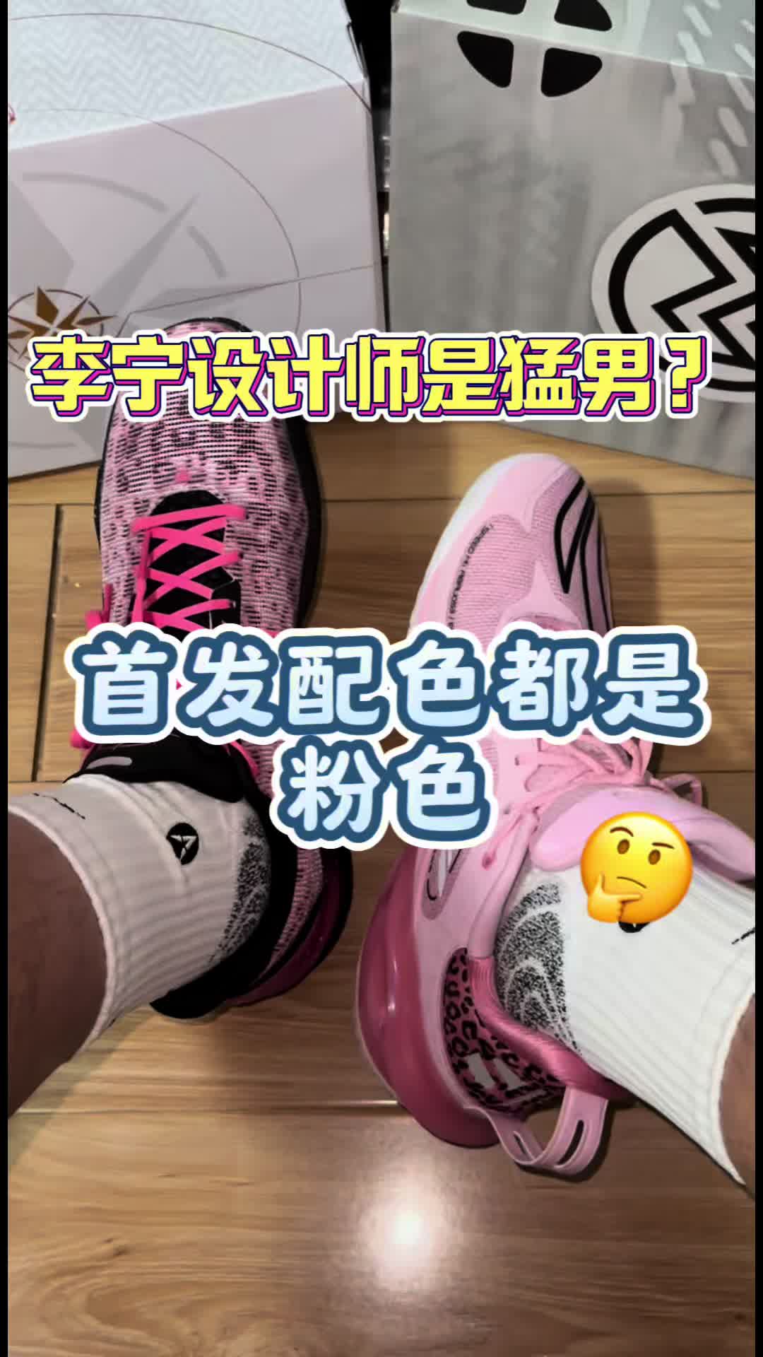 李宁设计钟爱粉色？