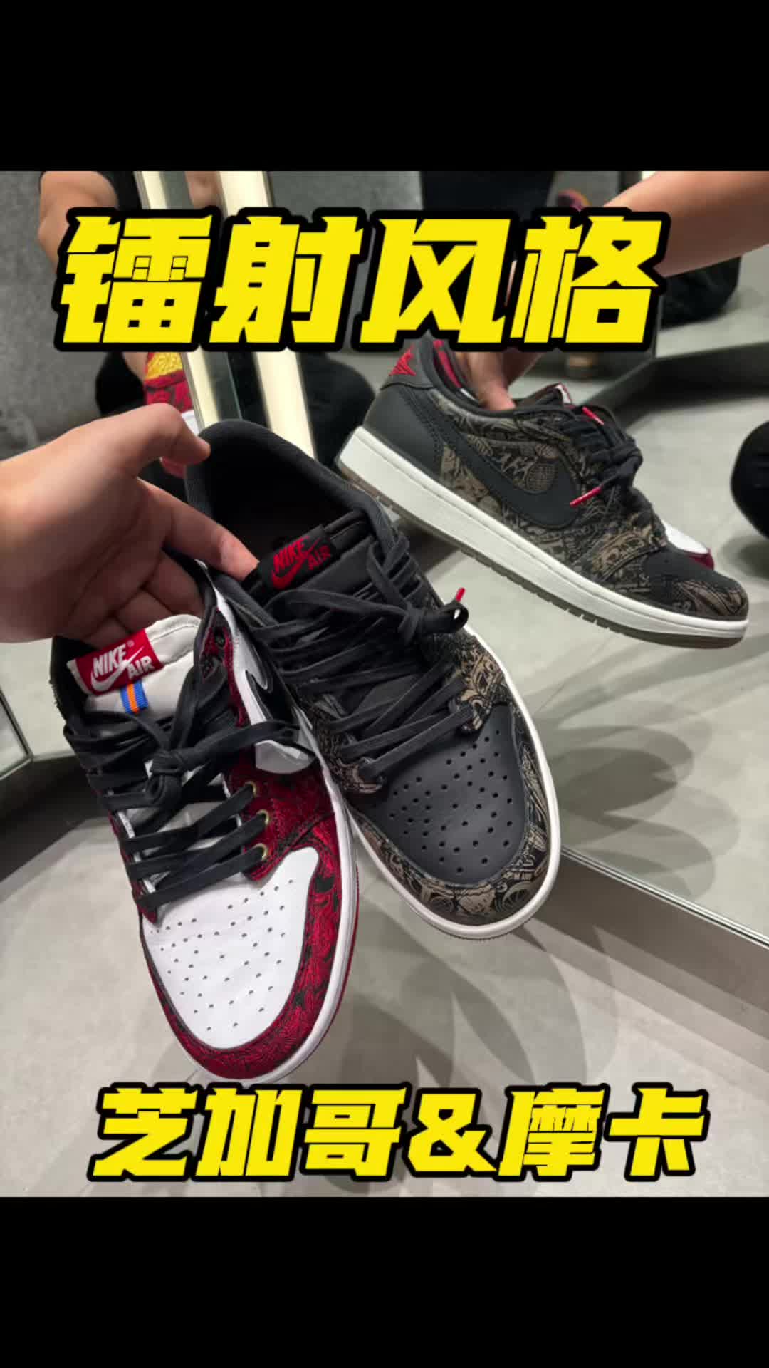 AJ1 OG镭射芝加哥还是摩卡？