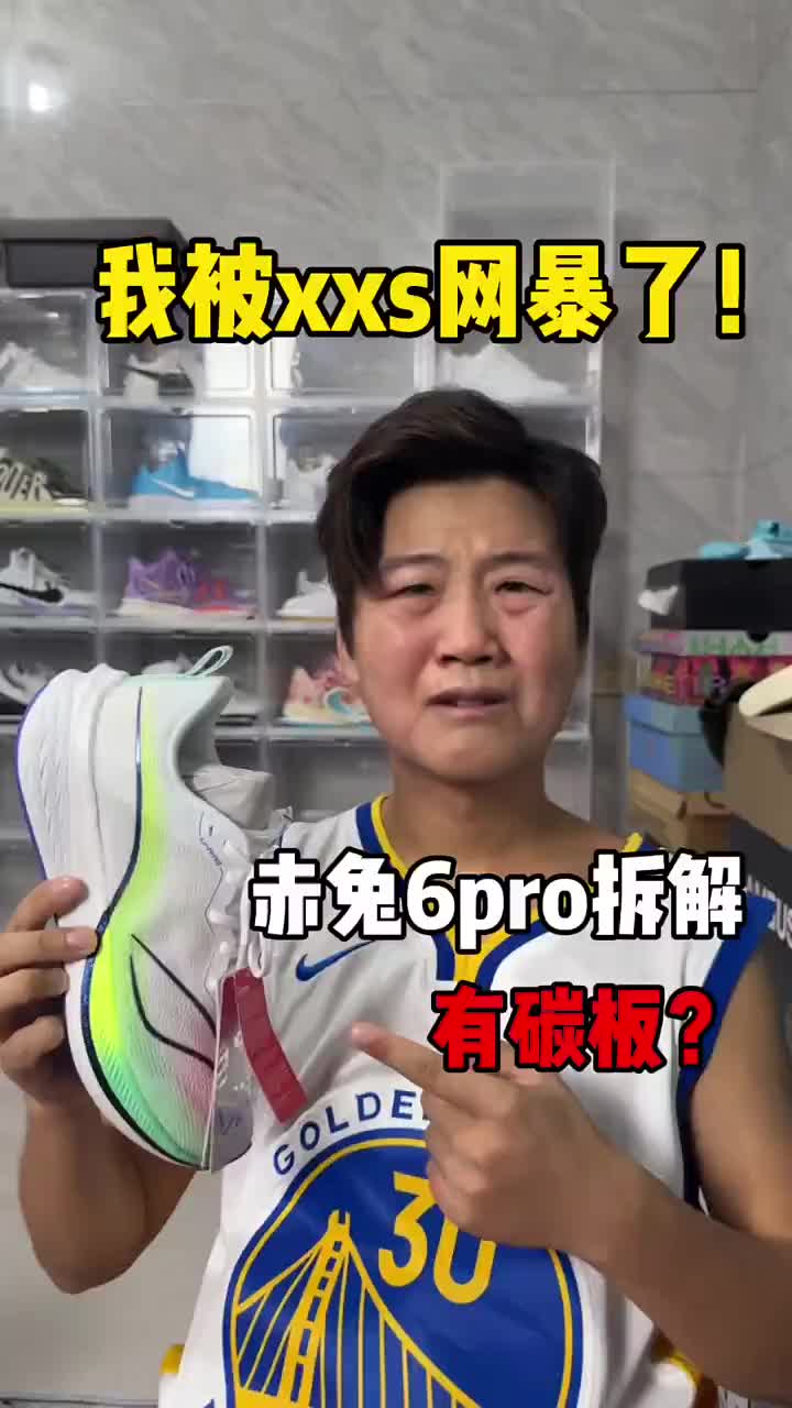 赤兔6pro有碳板？
