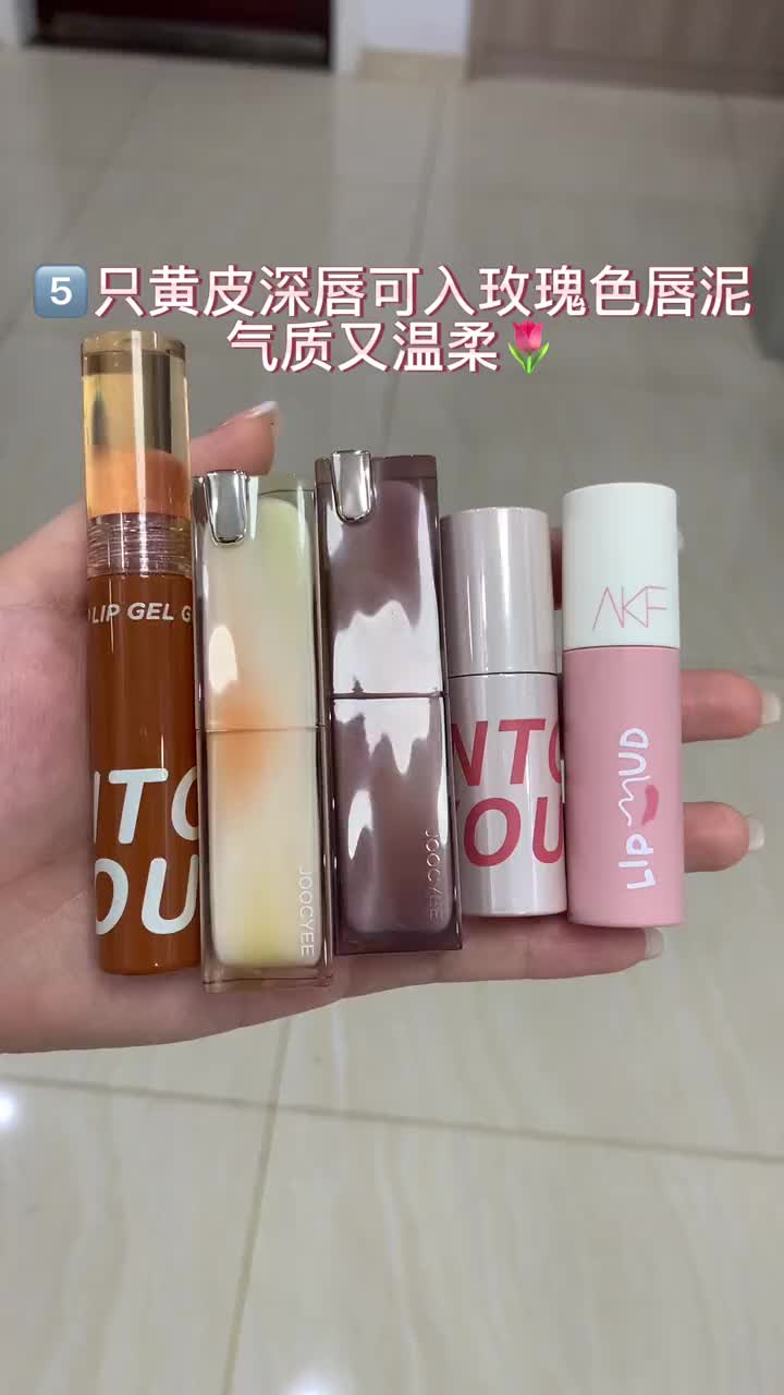 黄皮深唇天菜！5支玫瑰色唇泥，气质温柔绝了