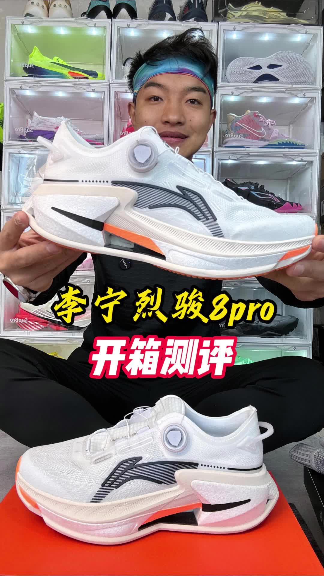 开箱测评-李宁烈骏8pro