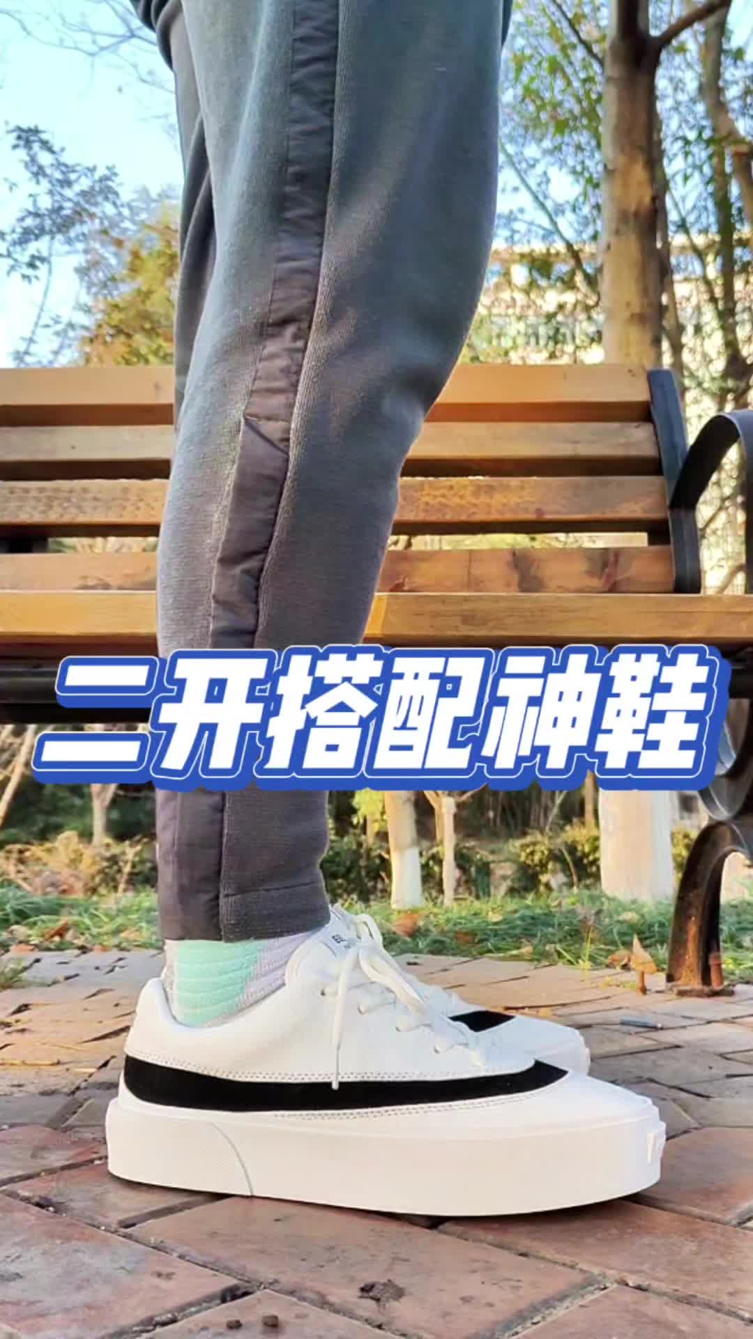 EQLZ皓月上脚！2开预算工装裤百搭板鞋推荐！