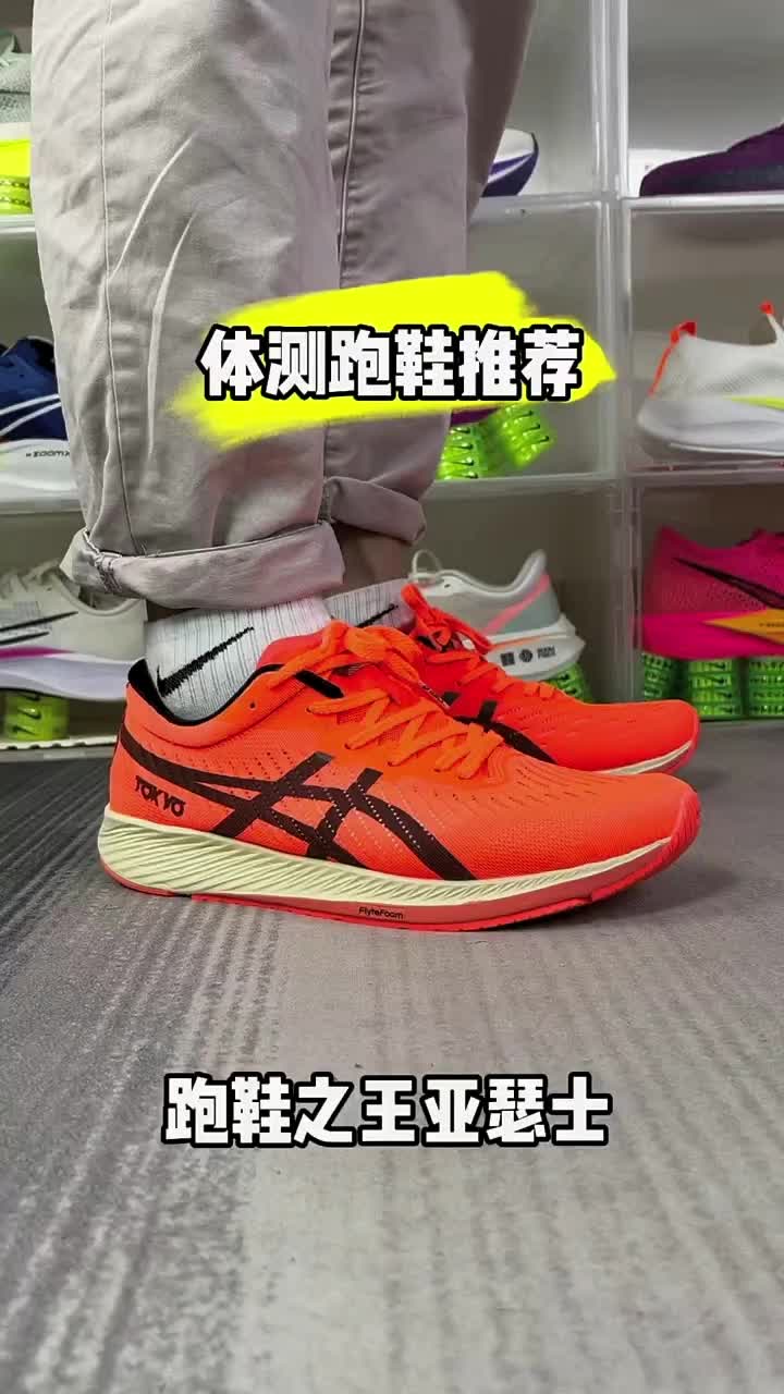 亚瑟士上脚测评