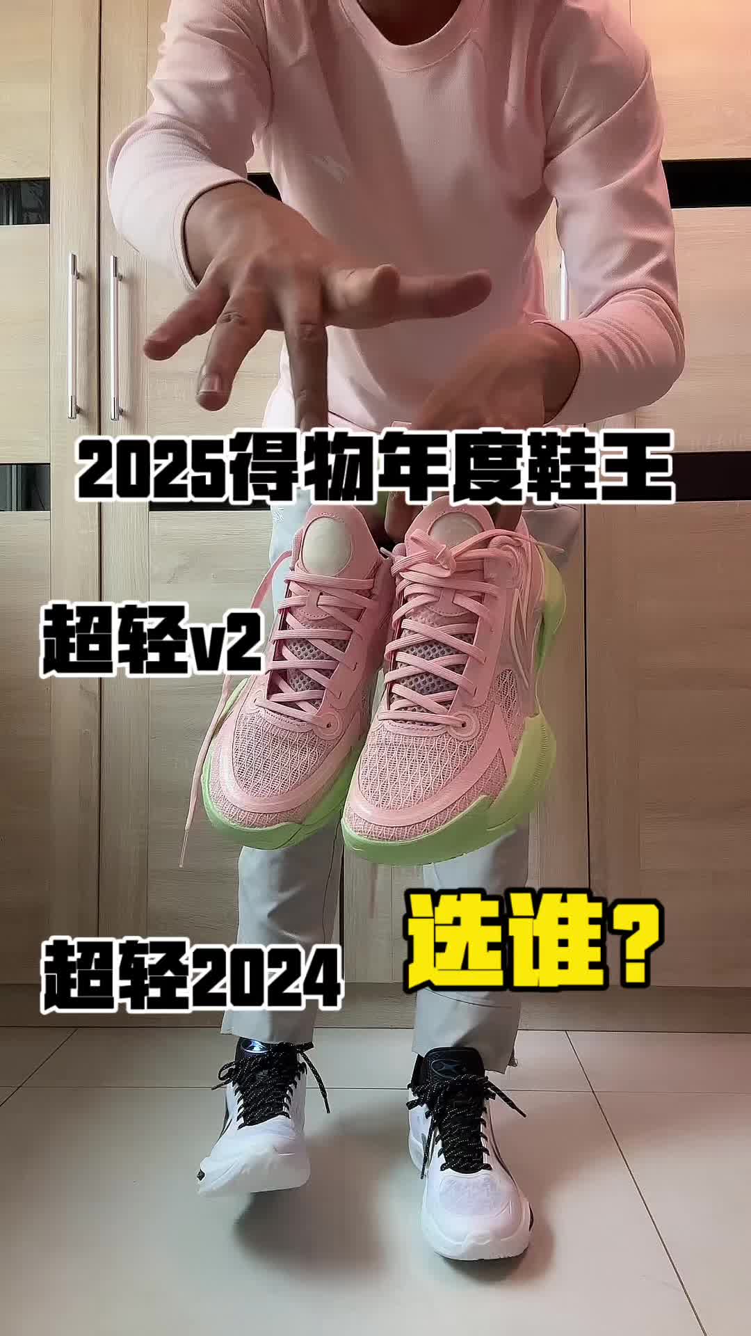 2025年度鞋王｜李宁超轻系列怎么选？