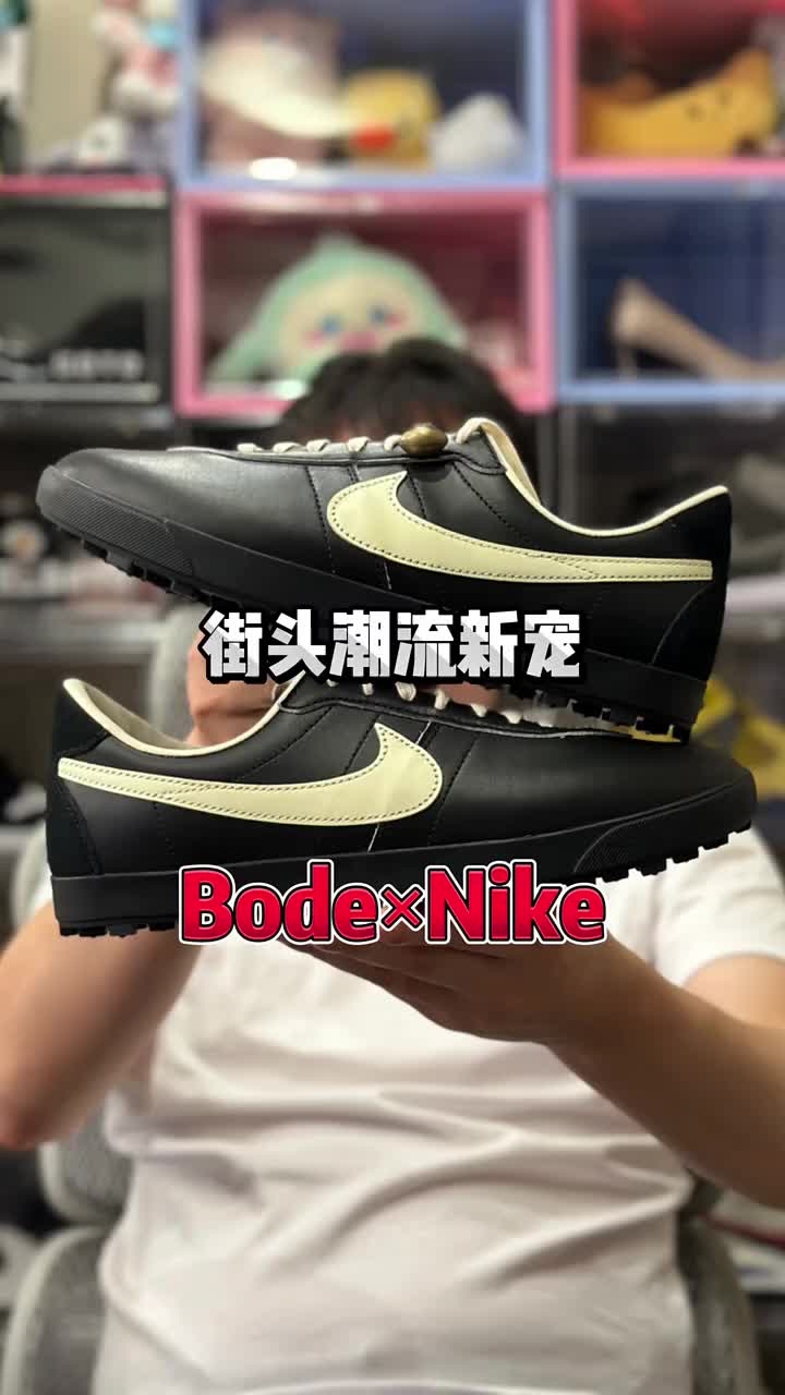 《Bode 联名 Nike：解锁街头潮流新密码》
