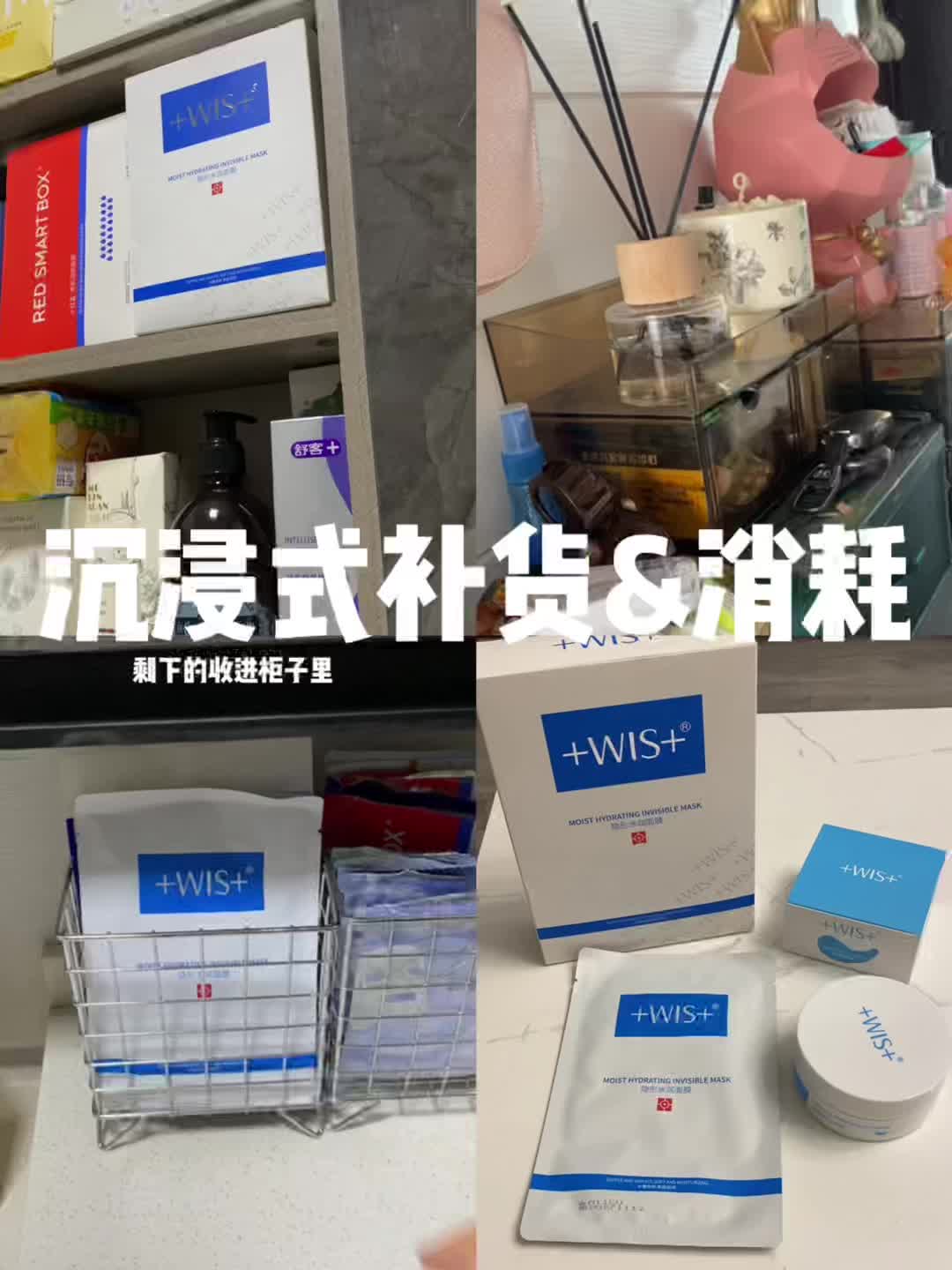 沉浸式消耗&补货