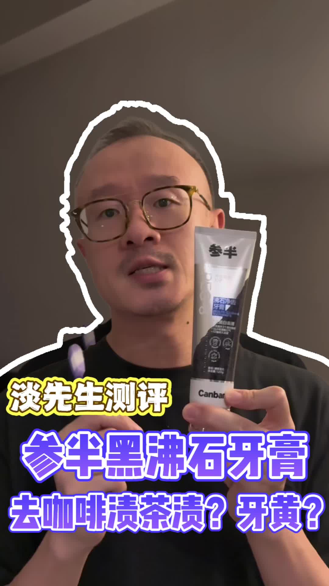 风很大的参半黑沸石牙膏使用感受分享