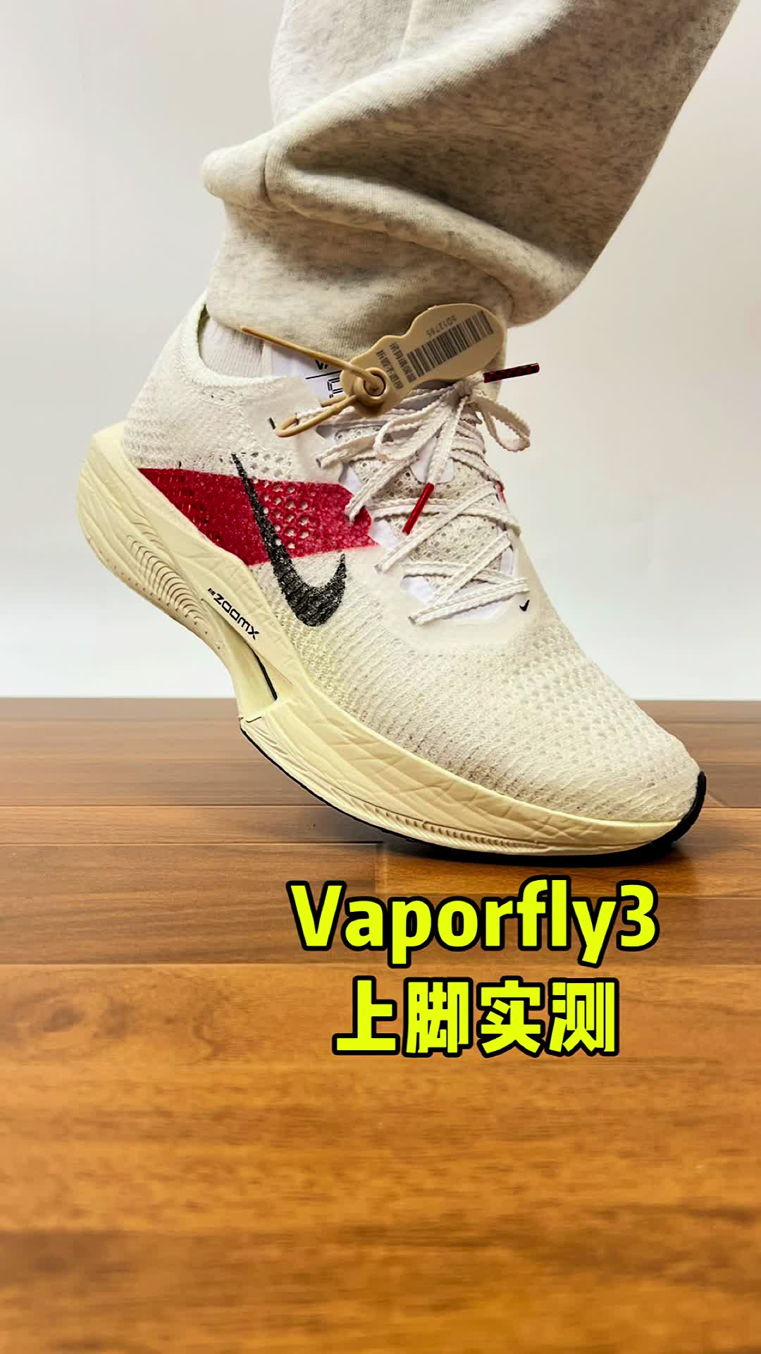 Vaporfly3上脚实测！