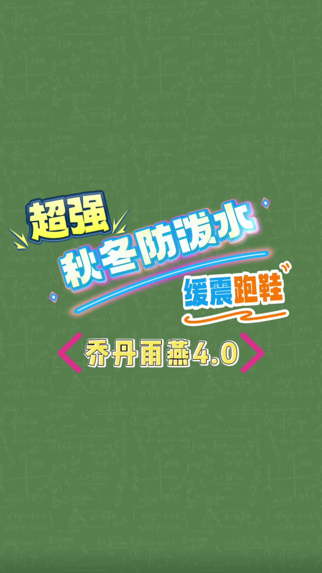 超强秋冬防泼水跑鞋