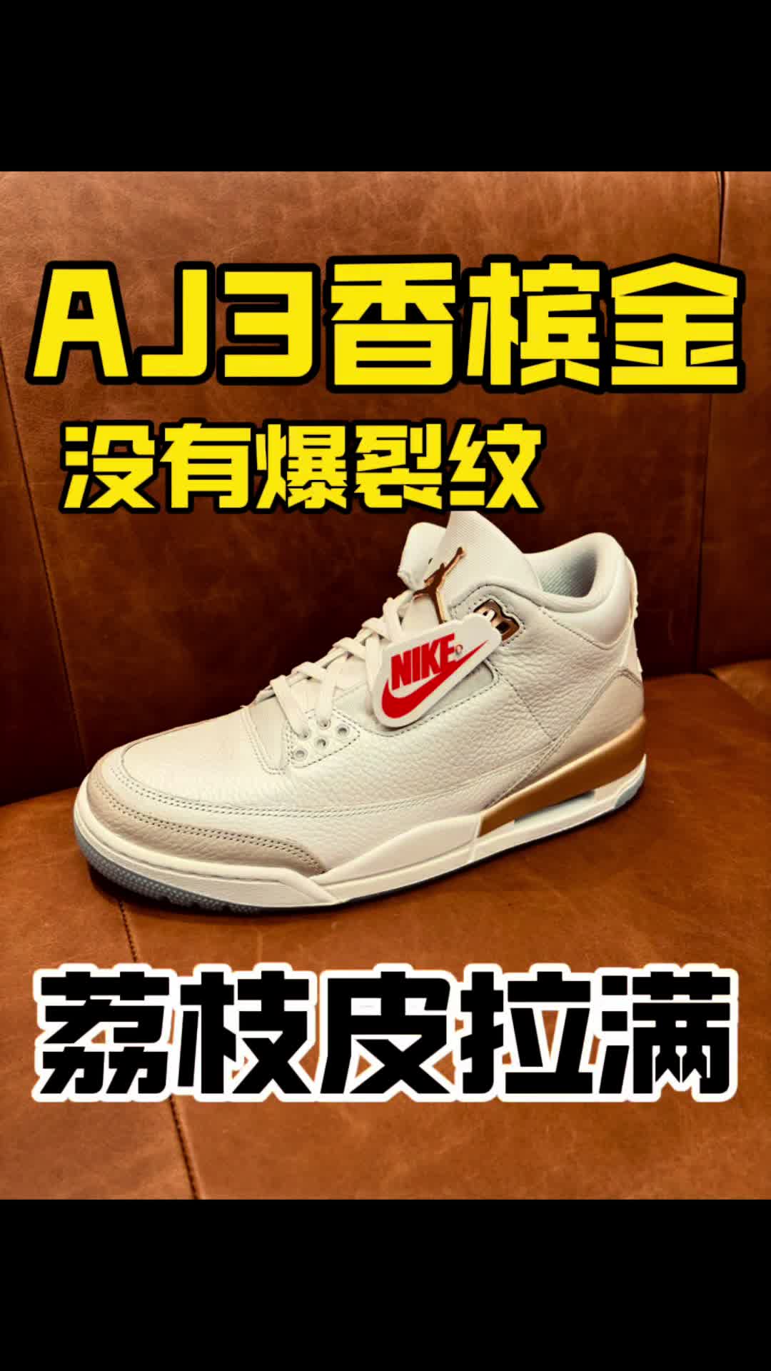 AJ3香槟金色联名苹果6代？？？