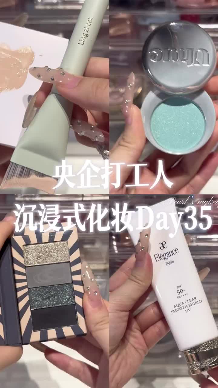 沉浸式化妆Day35｜薄荷绿色系