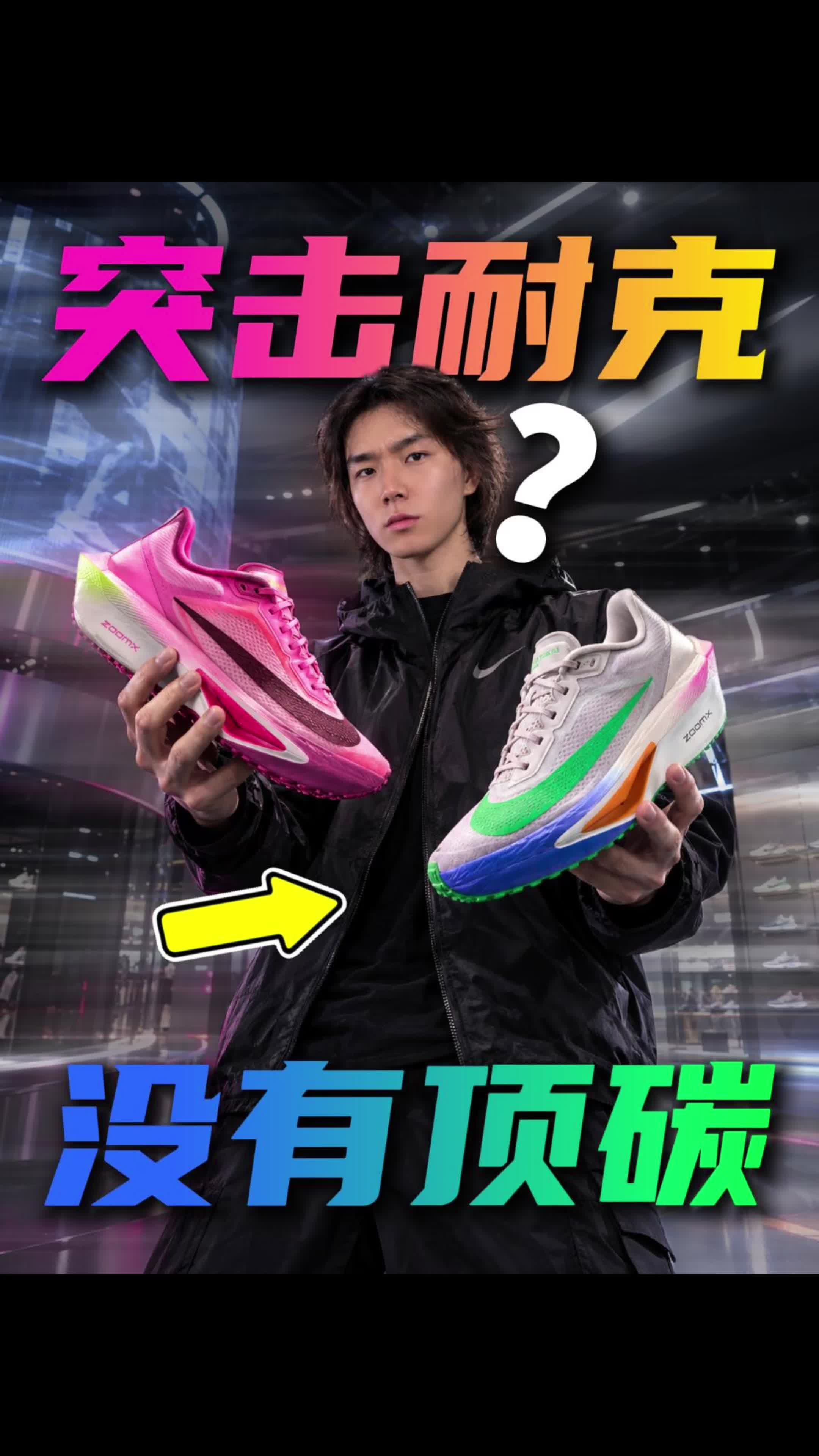 Nike 洞洞鞋撞脸 Alphafly 3？这设计有点东西！