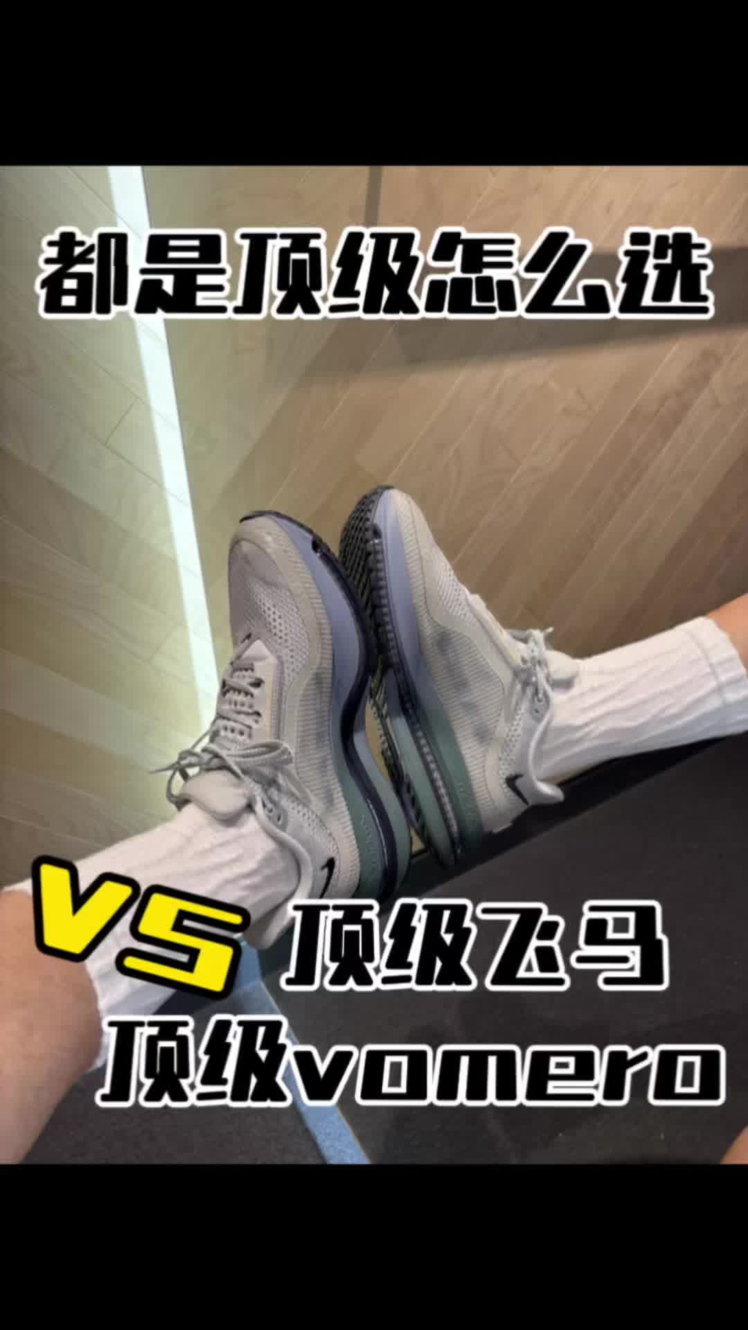 顶级飞马都是谁在穿啊？