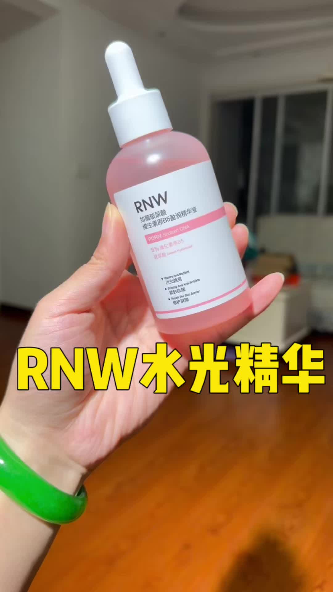 RNW水光精华，看你干的好事！#RNW水光精华#RNW抗氧精华