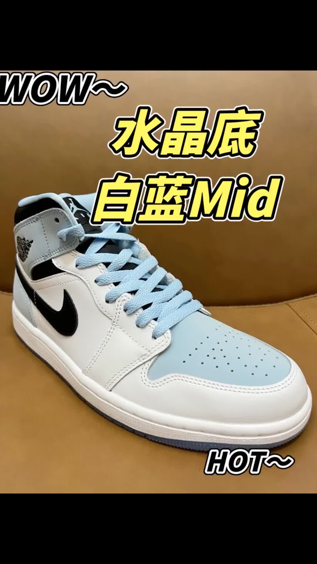 白蓝AJ1 Mid水晶外底太好看