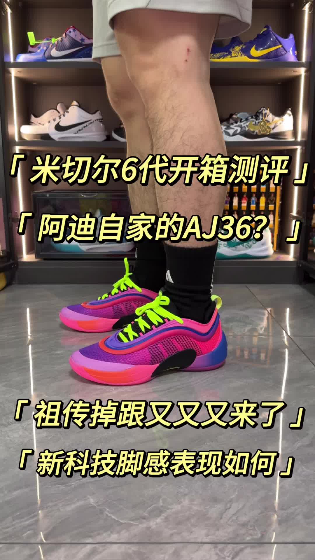米切尔6代开箱测评分享