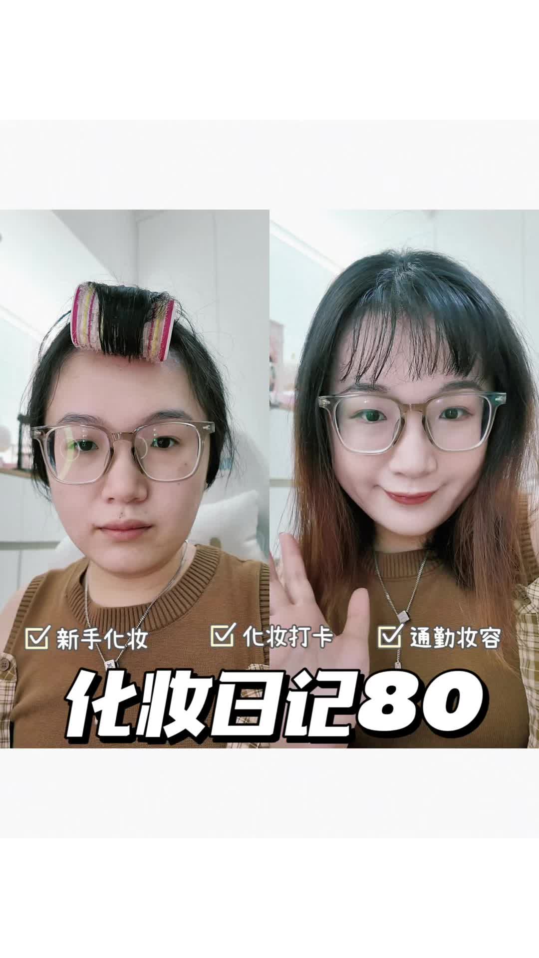 化妆日记80