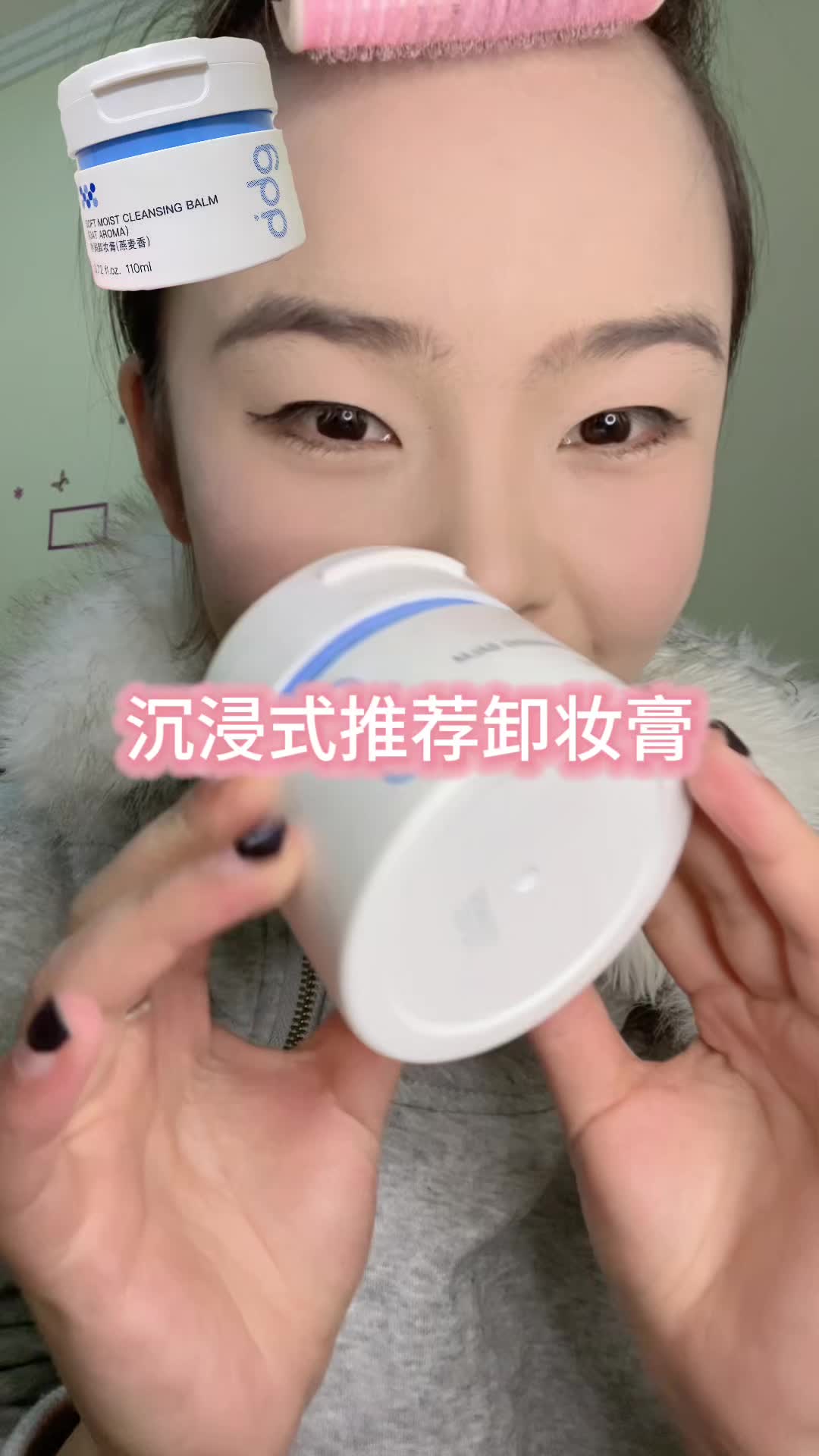 美妆分享｜ddg卸妆膏来啦！