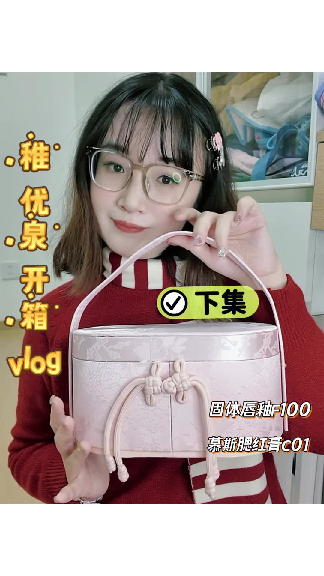 下集|稚优泉礼盒开箱vlog
