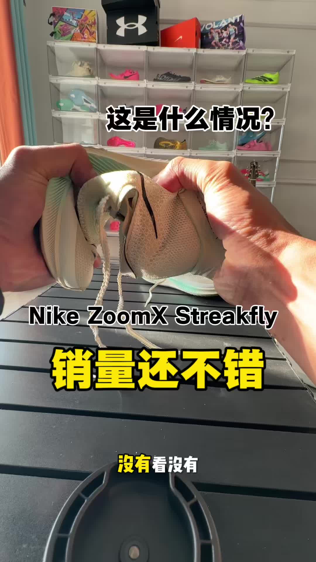 这跑鞋都成这样了，为什么销量还这么好？