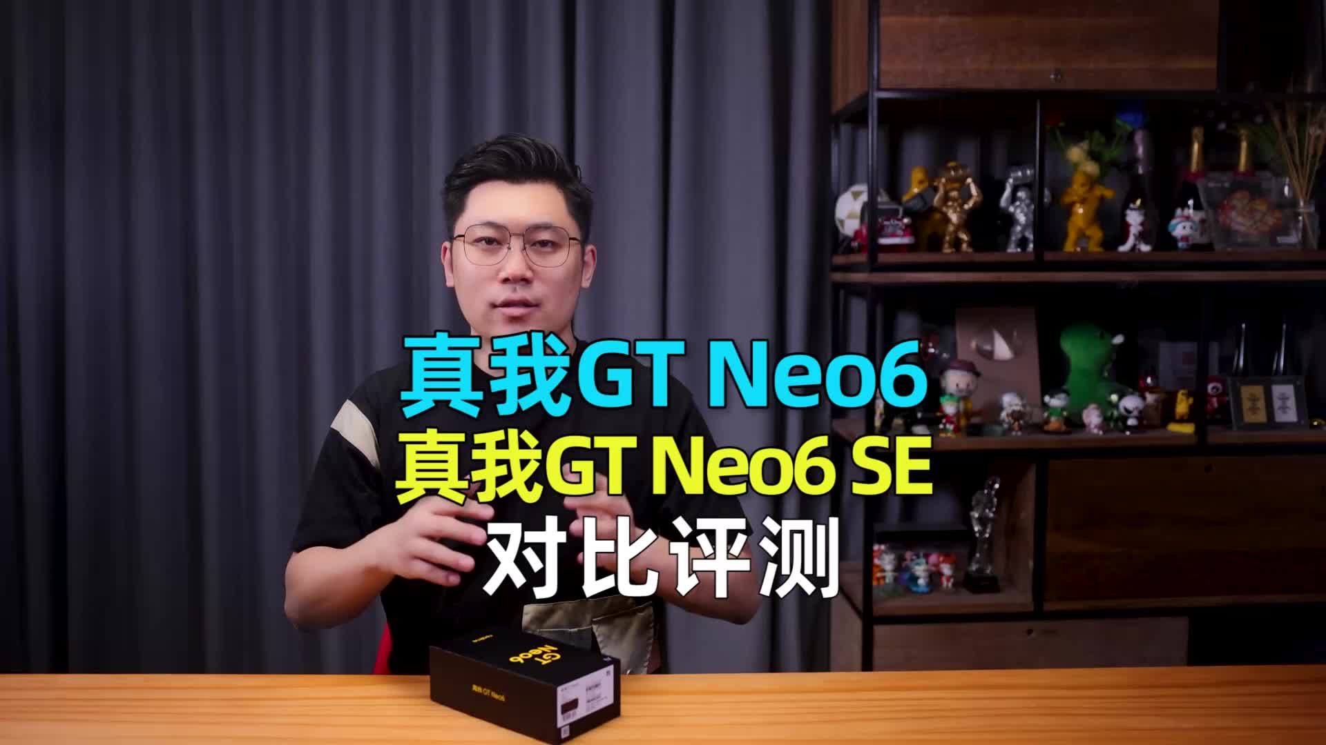 真我GT Neo6/Neo6 SE对比评测
