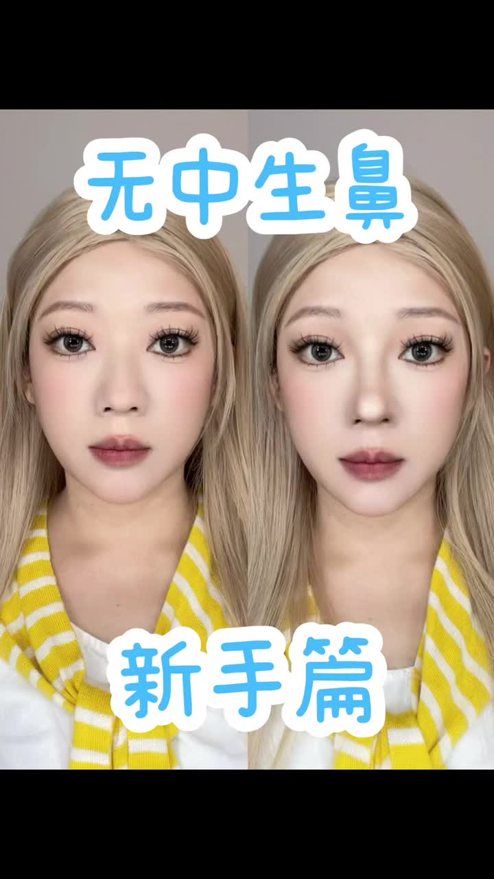 无中生鼻大法（新手入门篇）