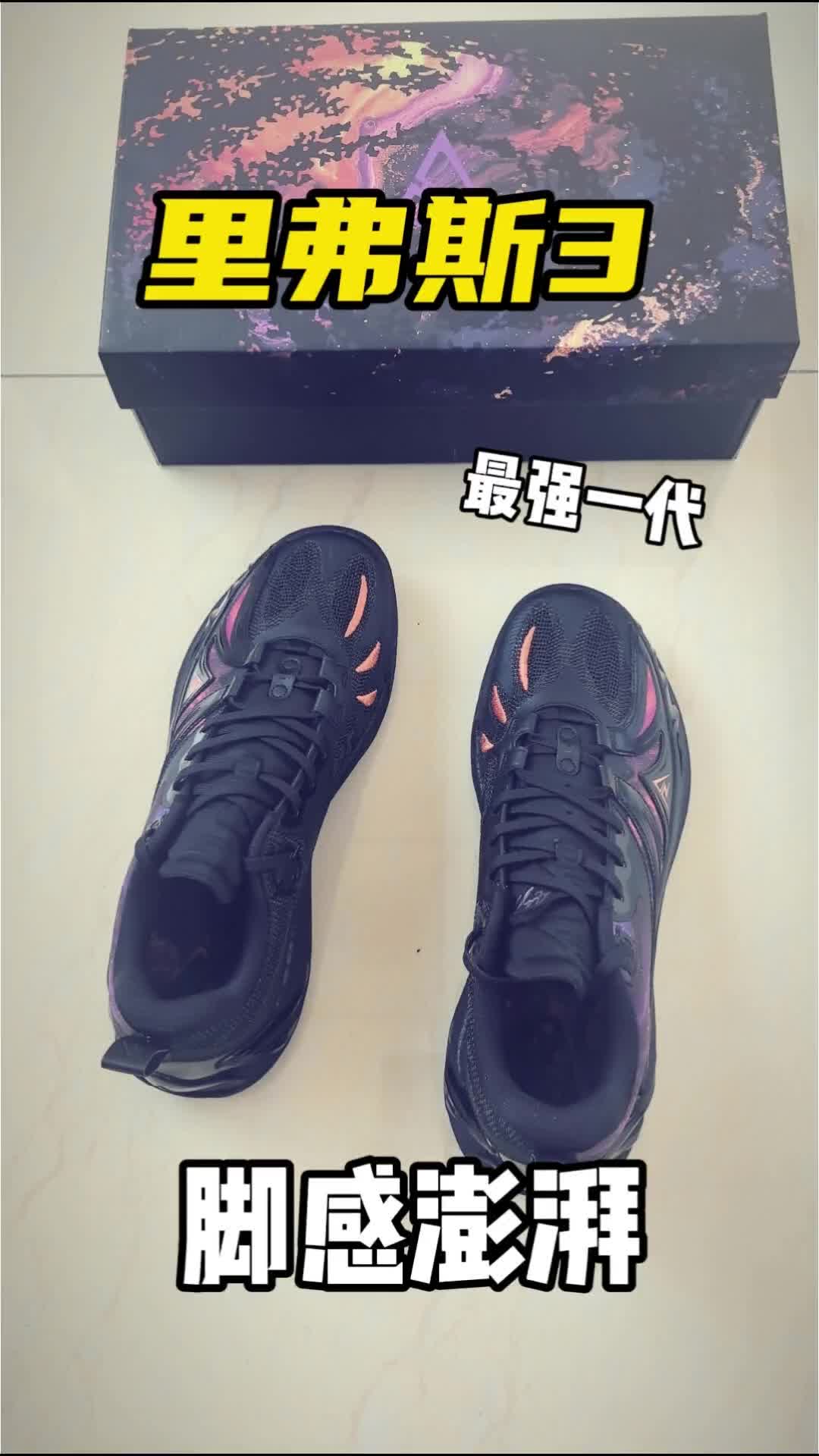 值得你关注的签名鞋🔥里弗斯3