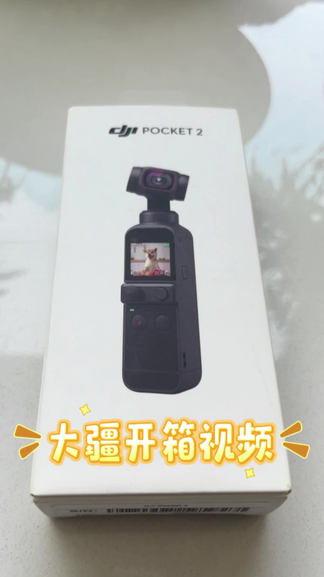 浸式体验大疆开箱视频！