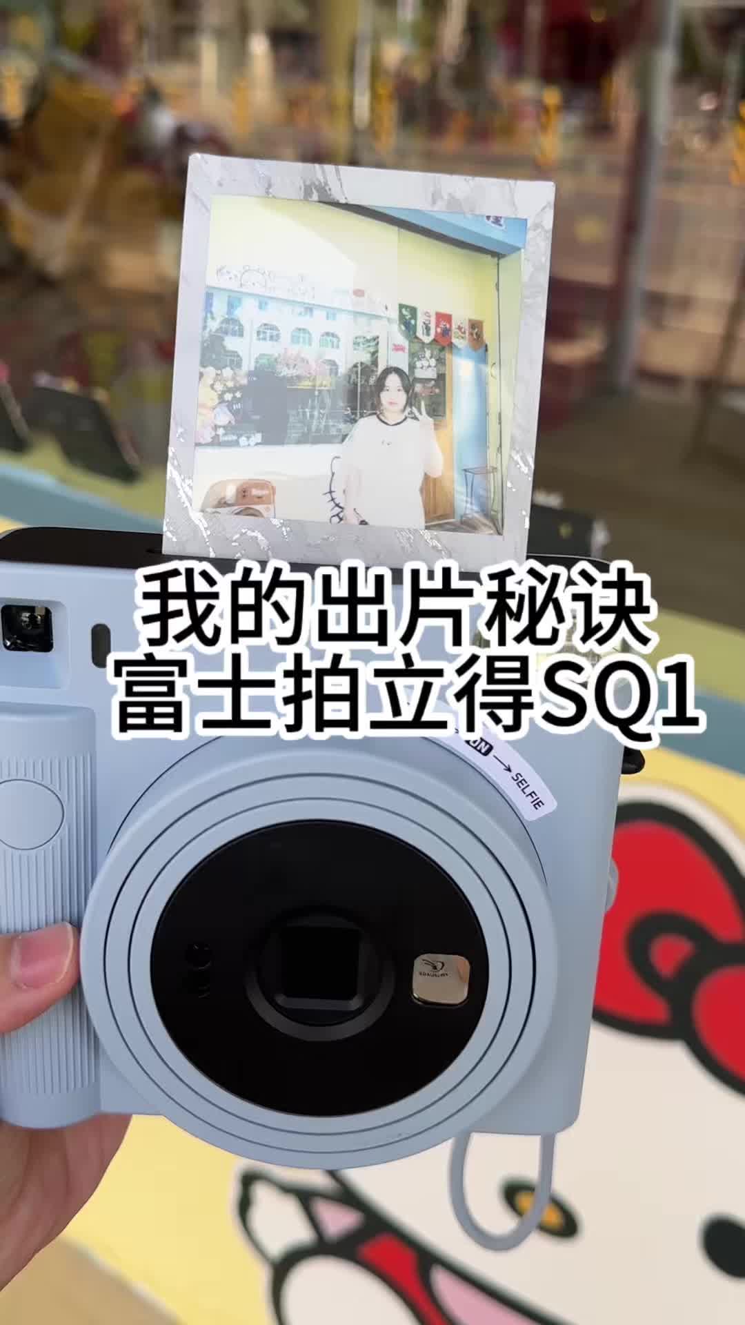 富士拍立得SQ1and汉玉白相纸