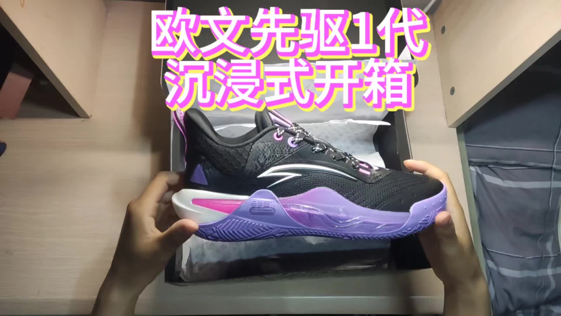 欧文先驱1代，沉浸式开箱❗