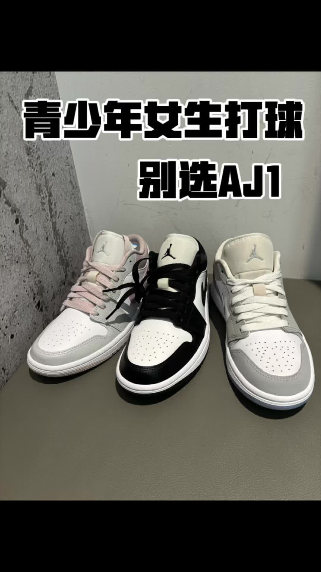 女生青少年打球别选aj1？